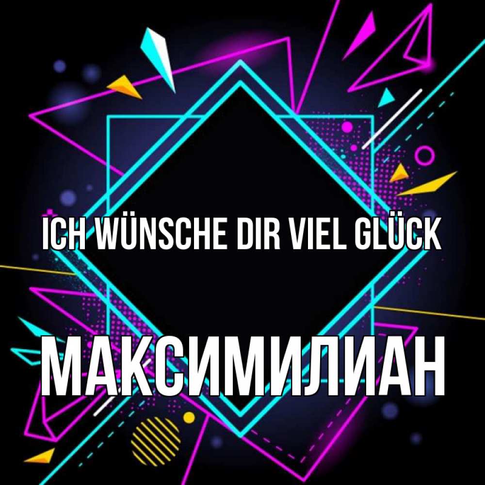 Открытка на каждый день с именем, Максимилиан Ich wünsche dir viel Glück рамочки Прикольная открытка с пожеланием онлайн скачать бесплатно 