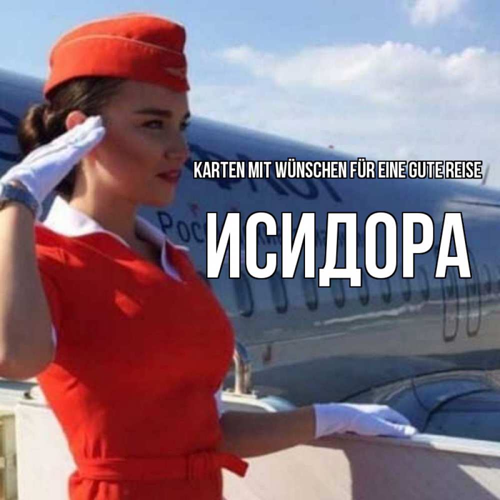Открытка на каждый день с именем, Исидора Karten mit Wünschen für eine gute Reise чудесного полета Прикольная открытка с пожеланием онлайн скачать бесплатно 