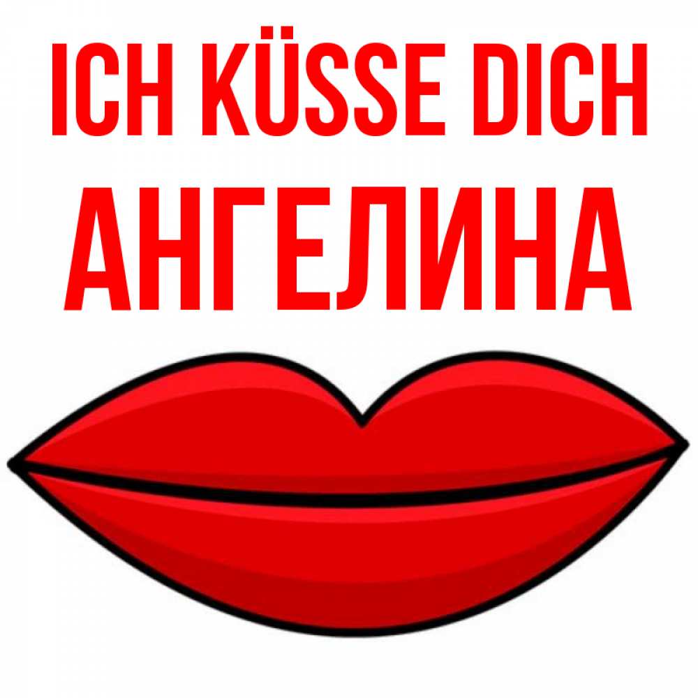 Открытка на каждый день с именем, Ангелина Ich küsse dich губы векторные Прикольная открытка с пожеланием онлайн скачать бесплатно 