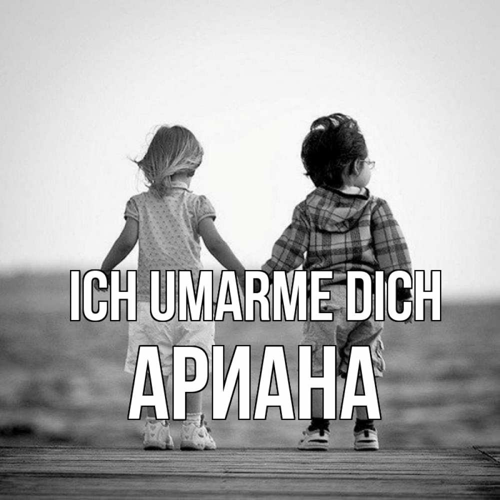 Открытка на каждый день с именем, Ариана Ich umarme dich давай дружить Прикольная открытка с пожеланием онлайн скачать бесплатно 