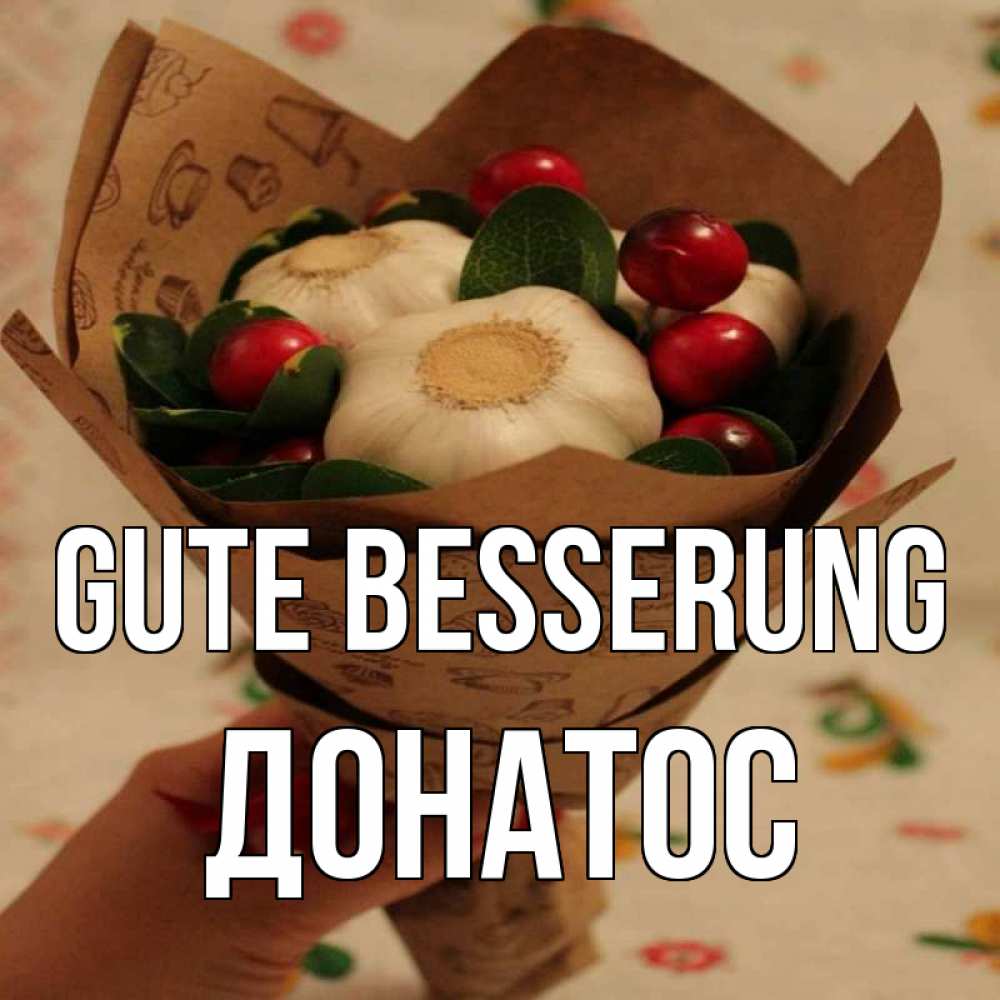Открытка на каждый день с именем, Донатос Gute Besserung букет из фитонцидов и витамина c Прикольная открытка с пожеланием онлайн скачать бесплатно 