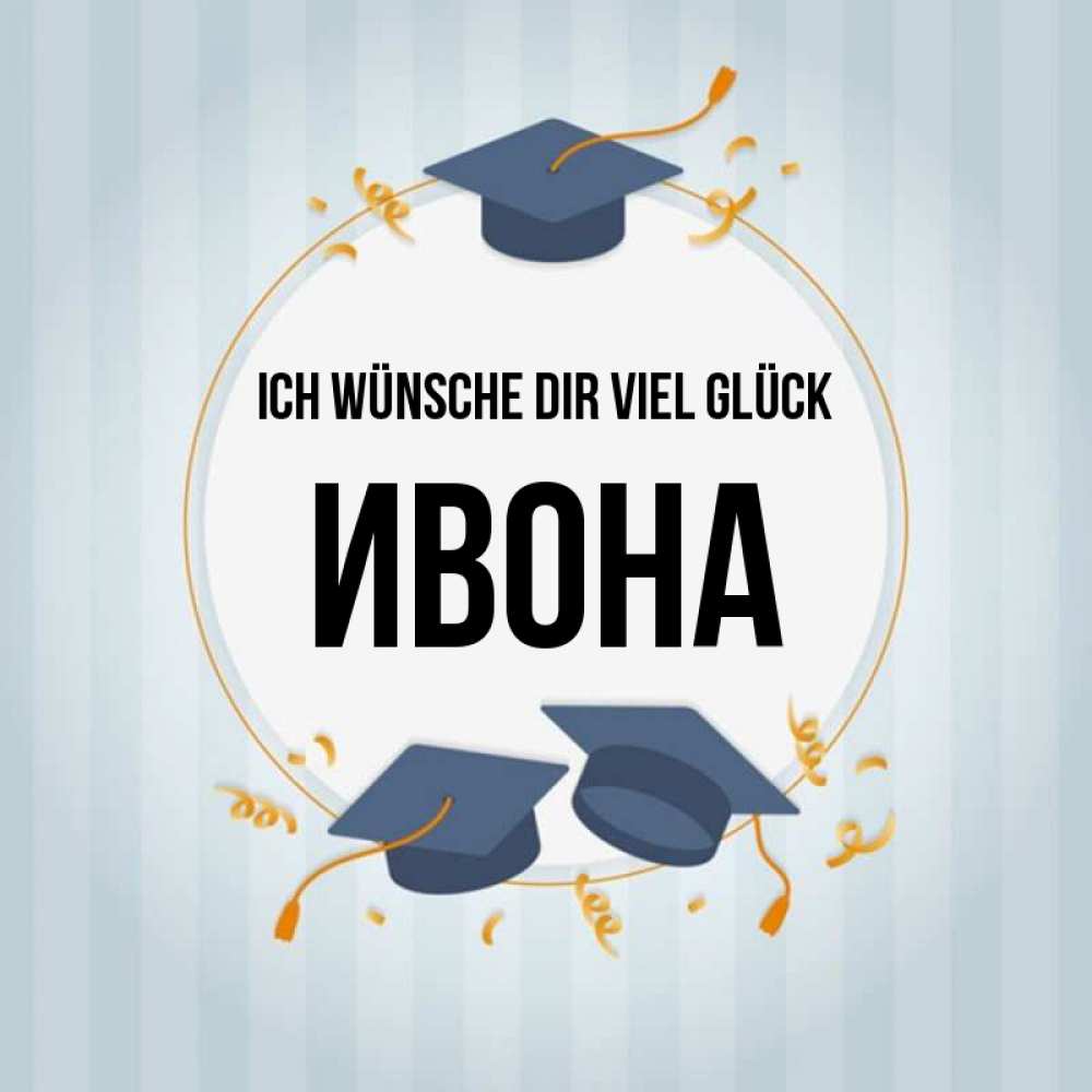 Открытка на каждый день с именем, Ивона Ich wünsche dir viel Glück для студентов Прикольная открытка с пожеланием онлайн скачать бесплатно 