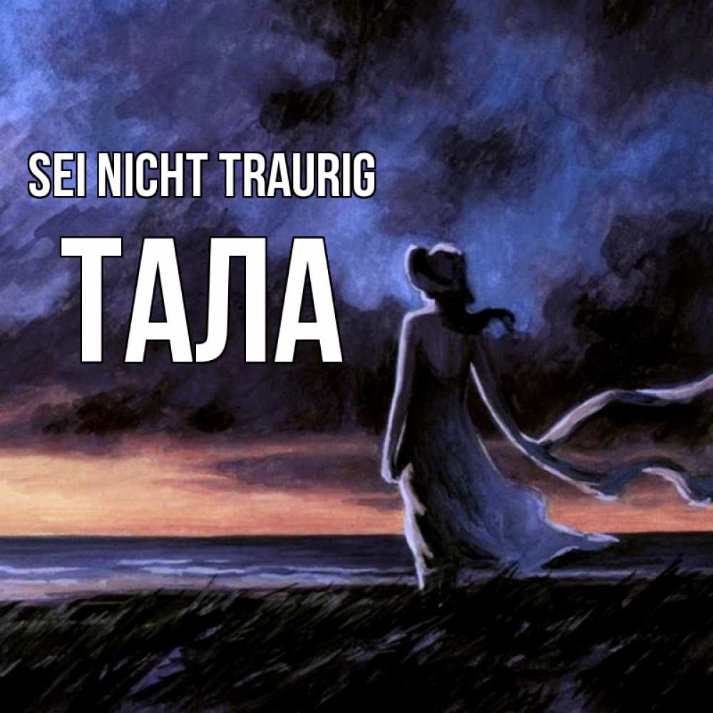 Открытка на каждый день с именем, Тала Sei nicht traurig картина Прикольная открытка с пожеланием онлайн скачать бесплатно 