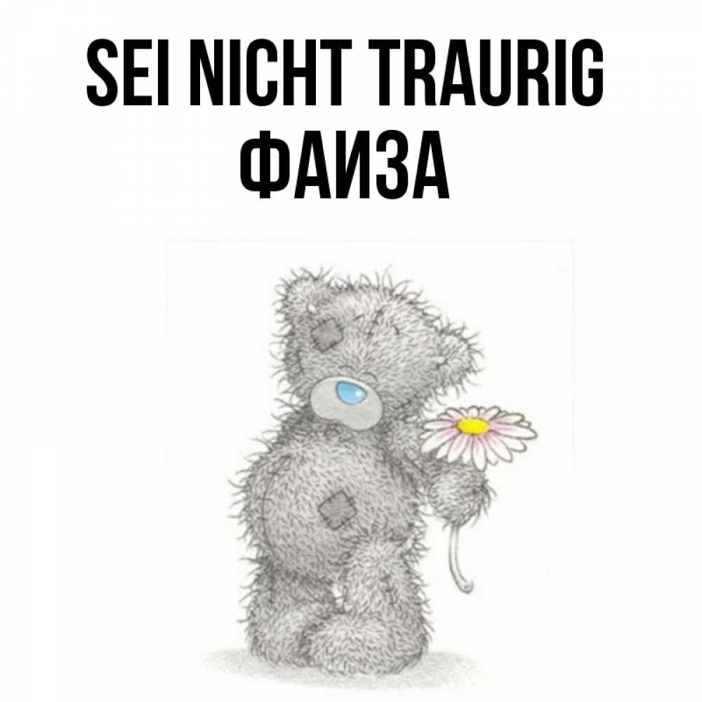 Открытка на каждый день с именем, Фаиза Sei nicht traurig Плюшевый медвежонок с заплатками Прикольная открытка с пожеланием онлайн скачать бесплатно 