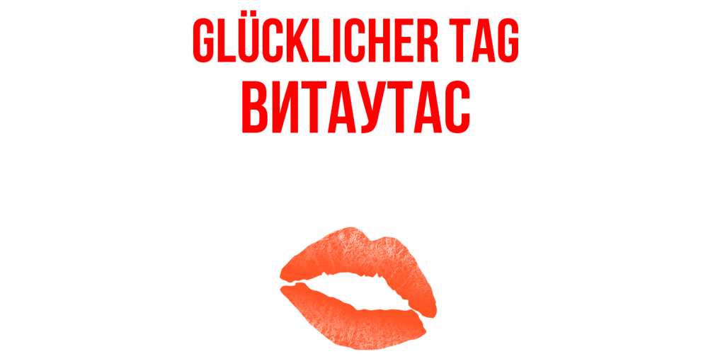 Открытка на каждый день с именем, Витаутас Glücklicher Tag удачного дня с поцелуем Прикольная открытка с пожеланием онлайн скачать бесплатно 