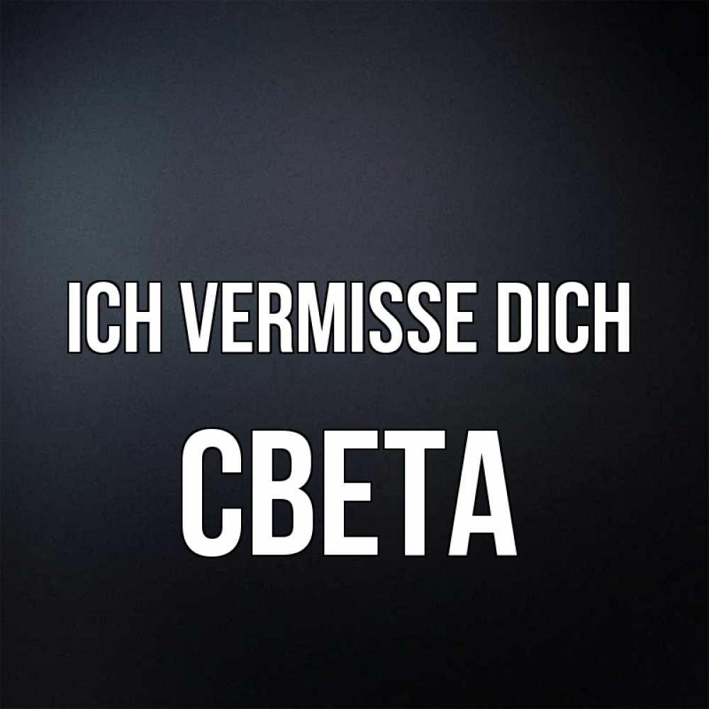 Открытка на каждый день с именем, Света Ich vermisse dich с подписью Прикольная открытка с пожеланием онлайн скачать бесплатно 