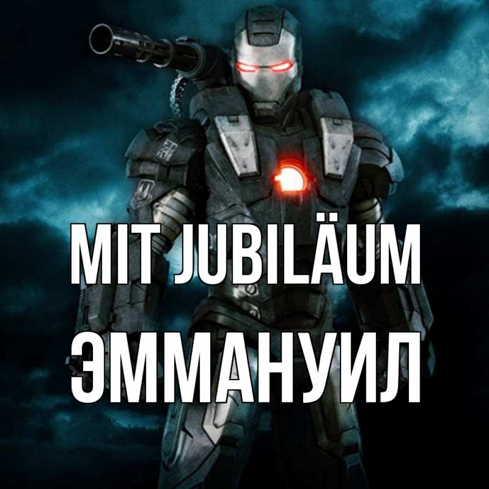 Открытка на каждый день с именем, Эммануил Mit Jubiläum марвел супергерой в новом костюме Прикольная открытка с пожеланием онлайн скачать бесплатно 