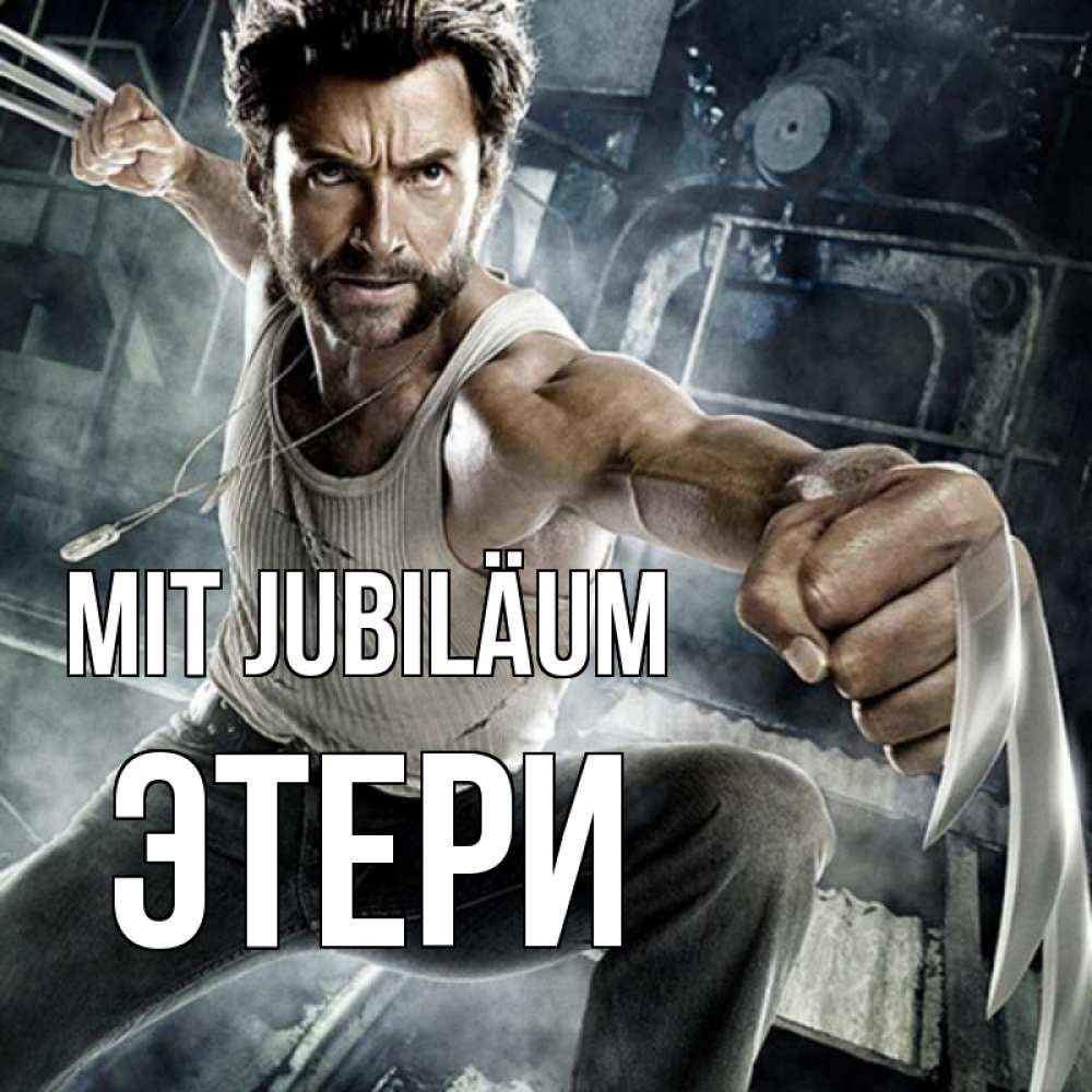Открытка на каждый день с именем, Этери Mit Jubiläum супергерой в ярости Прикольная открытка с пожеланием онлайн скачать бесплатно 