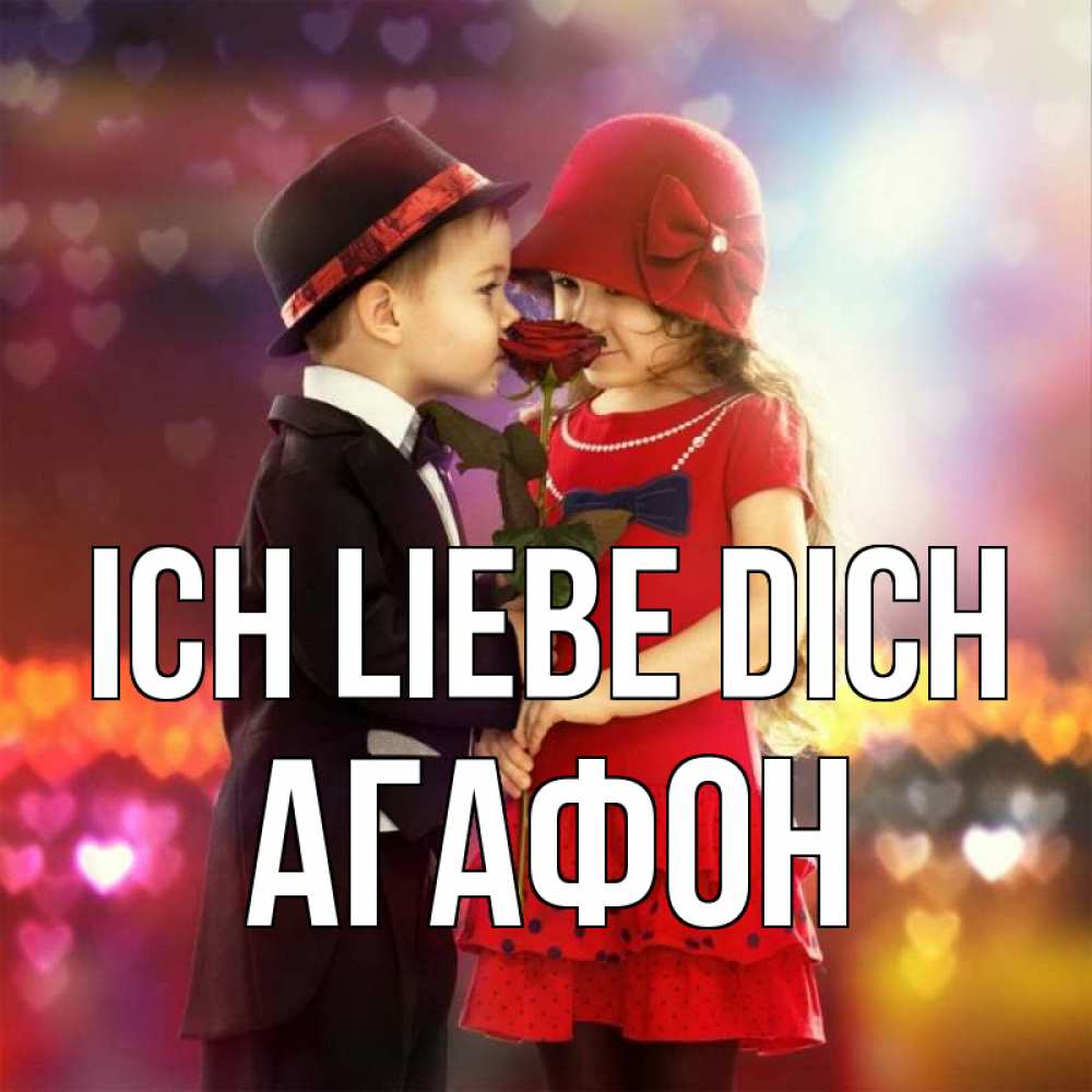 Открытка на каждый день с именем, Агафон Ich liebe dich черное и красное и роза Прикольная открытка с пожеланием онлайн скачать бесплатно 