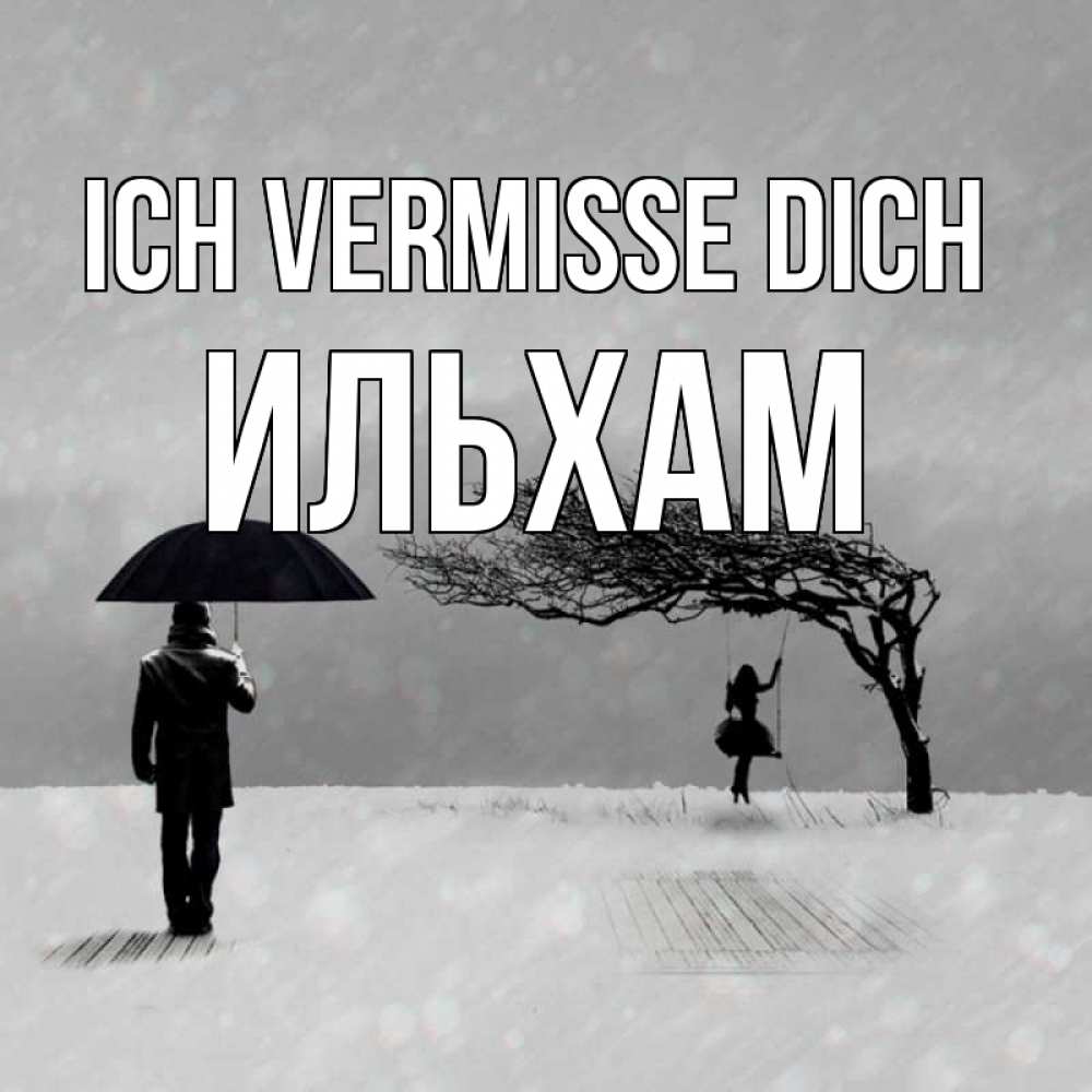 Открытка на каждый день с именем, Ильхам Ich vermisse dich мужчина с зонтом Прикольная открытка с пожеланием онлайн скачать бесплатно 