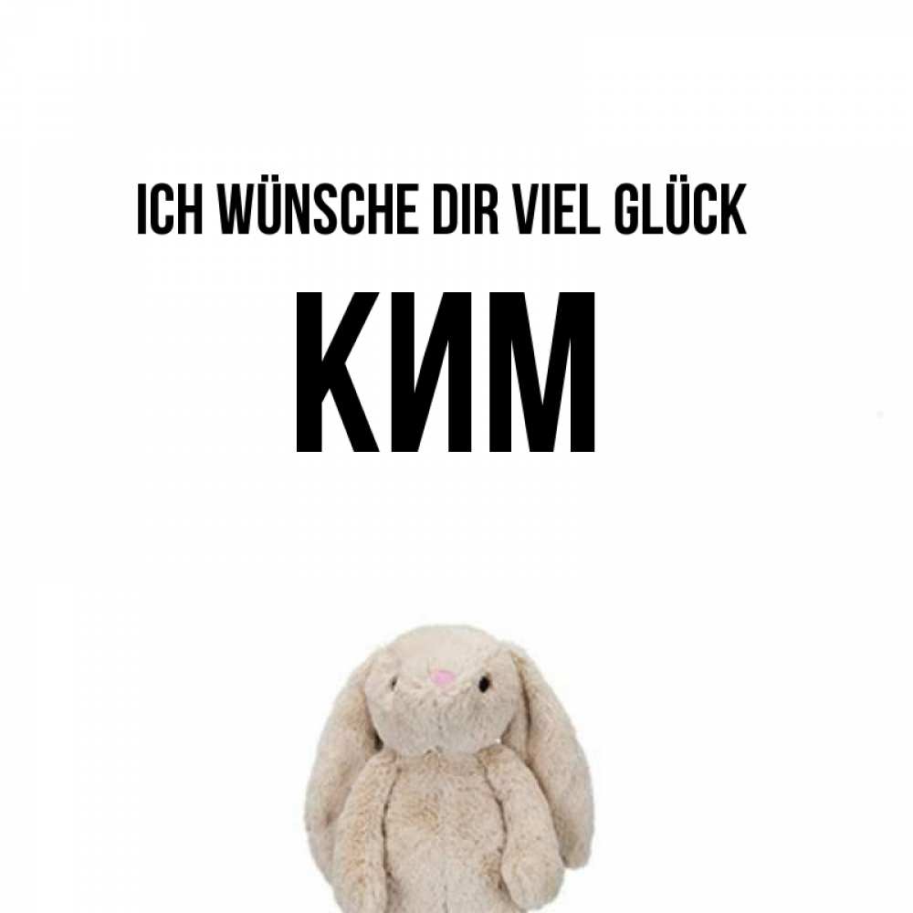 Открытка на каждый день с именем, Ким Ich wünsche dir viel Glück сайт создаватель открыток Прикольная открытка с пожеланием онлайн скачать бесплатно 