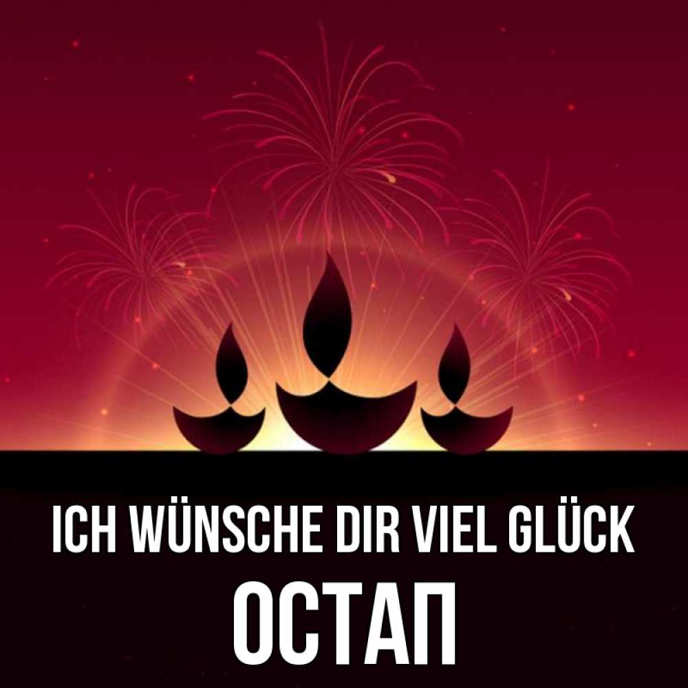 Открытка на каждый день с именем, Остап Ich wünsche dir viel Glück праздник Прикольная открытка с пожеланием онлайн скачать бесплатно 