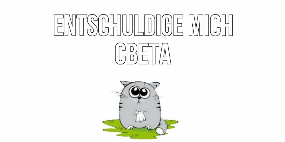 Открытка на каждый день с именем, Света Entschuldige mich открытка с котиком просящим прощения Прикольная открытка с пожеланием онлайн скачать бесплатно 