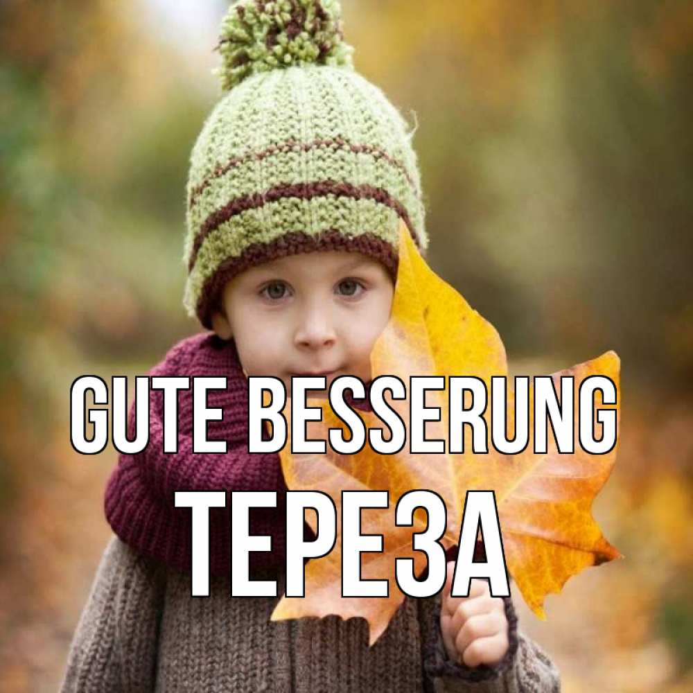 Открытка на каждый день с именем, Тереза Gute Besserung дышим свежим воздухом Прикольная открытка с пожеланием онлайн скачать бесплатно 