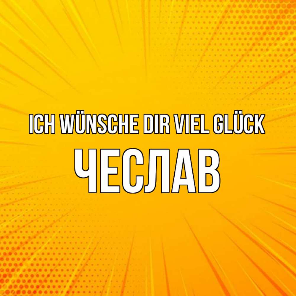 Открытка на каждый день с именем, Чеслав Ich wünsche dir viel Glück фон Прикольная открытка с пожеланием онлайн скачать бесплатно 