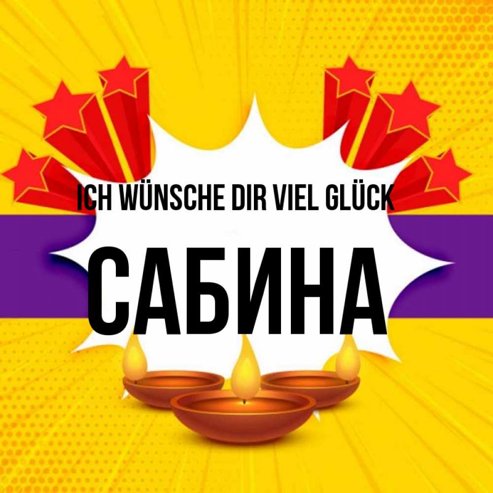 Открытка на каждый день с именем, Сабина Ich wünsche dir viel Glück векторное изображение Прикольная открытка с пожеланием онлайн скачать бесплатно 