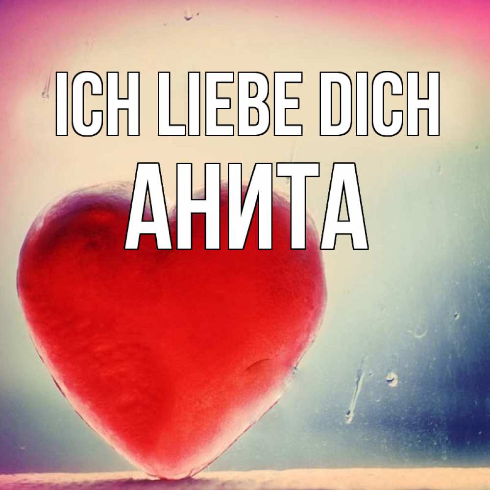Открытка на каждый день с именем, Анита Ich liebe dich красное сердечко Прикольная открытка с пожеланием онлайн скачать бесплатно 