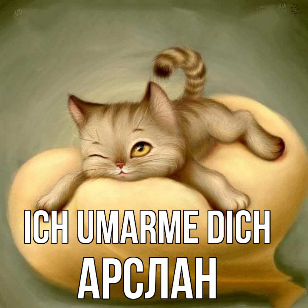 Открытка на каждый день с именем, Арслан Ich umarme dich кошечка Прикольная открытка с пожеланием онлайн скачать бесплатно 