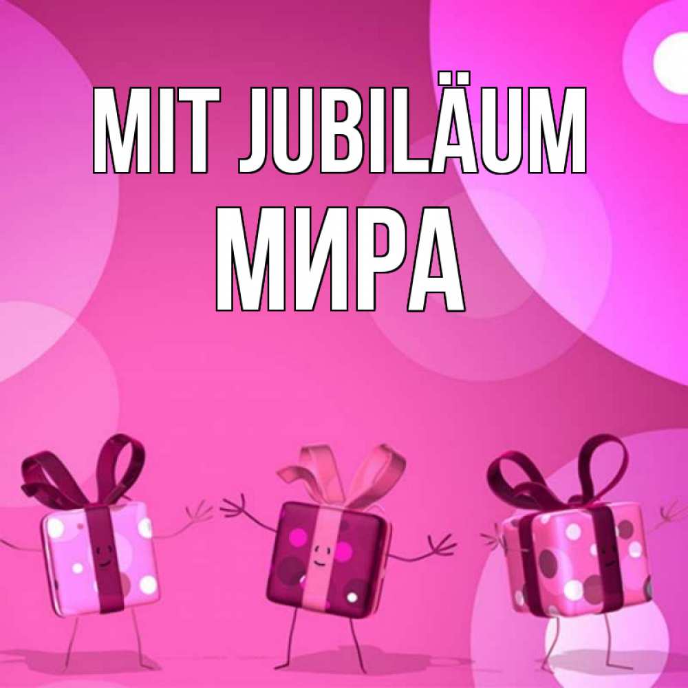Открытка на каждый день с именем, Мира Mit Jubiläum подарки с ножкам Прикольная открытка с пожеланием онлайн скачать бесплатно 