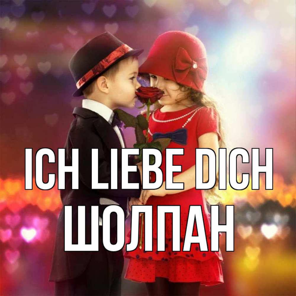 Открытка на каждый день с именем, Шолпан Ich liebe dich черное и красное и роза Прикольная открытка с пожеланием онлайн скачать бесплатно 