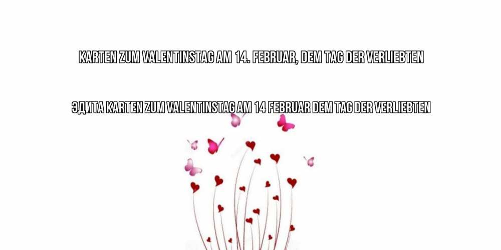 Открытка на каждый день с именем, Эдита Karten zum Valentinstag am 14. Februar, dem Tag der Verliebten валентинку подписать онлайн на день всех влюбленных Прикольная открытка с пожеланием онлайн скачать бесплатно 