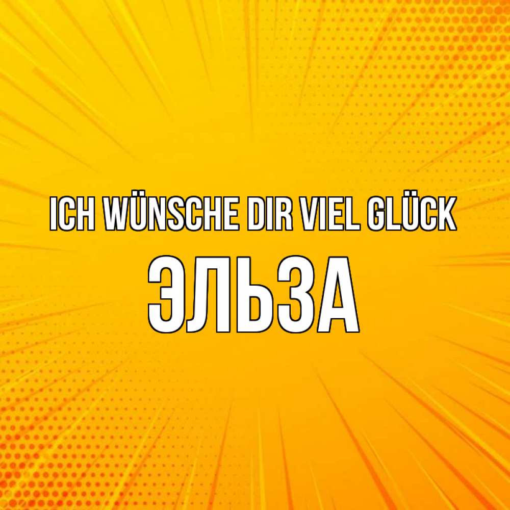 Открытка на каждый день с именем, Эльза Ich wünsche dir viel Glück фон Прикольная открытка с пожеланием онлайн скачать бесплатно 