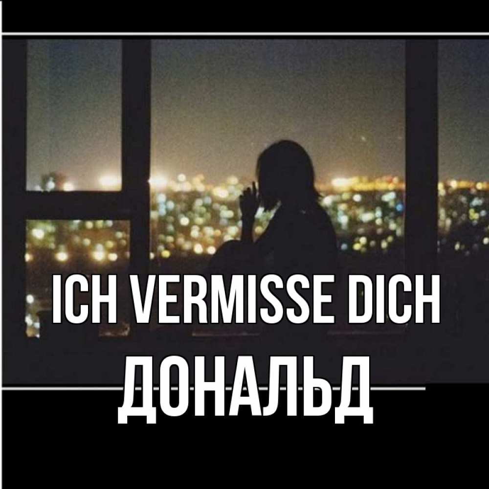 Открытка на каждый день с именем, Дональд Ich vermisse dich у окна Прикольная открытка с пожеланием онлайн скачать бесплатно 