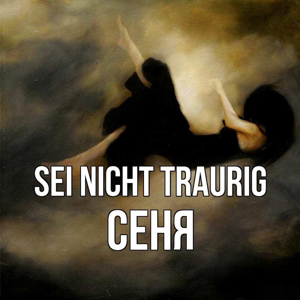 Открытка на каждый день с именем, Сеня Sei nicht traurig девушка падает Прикольная открытка с пожеланием онлайн скачать бесплатно 