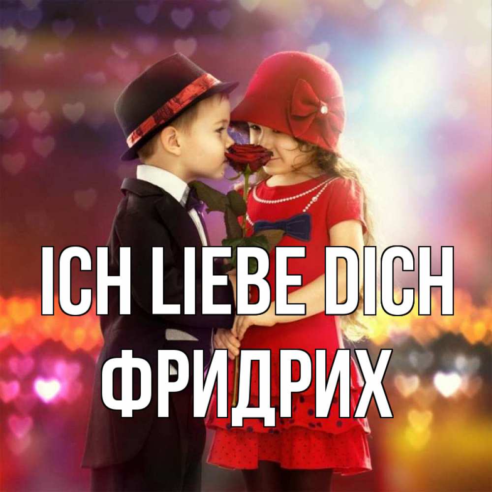 Открытка на каждый день с именем, Фридрих Ich liebe dich черное и красное и роза Прикольная открытка с пожеланием онлайн скачать бесплатно 