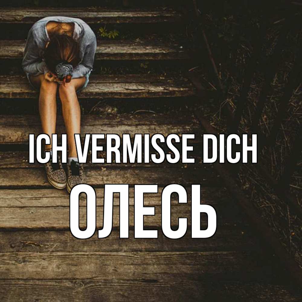 Открытка на каждый день с именем, Олесь Ich vermisse dich грущу Прикольная открытка с пожеланием онлайн скачать бесплатно 