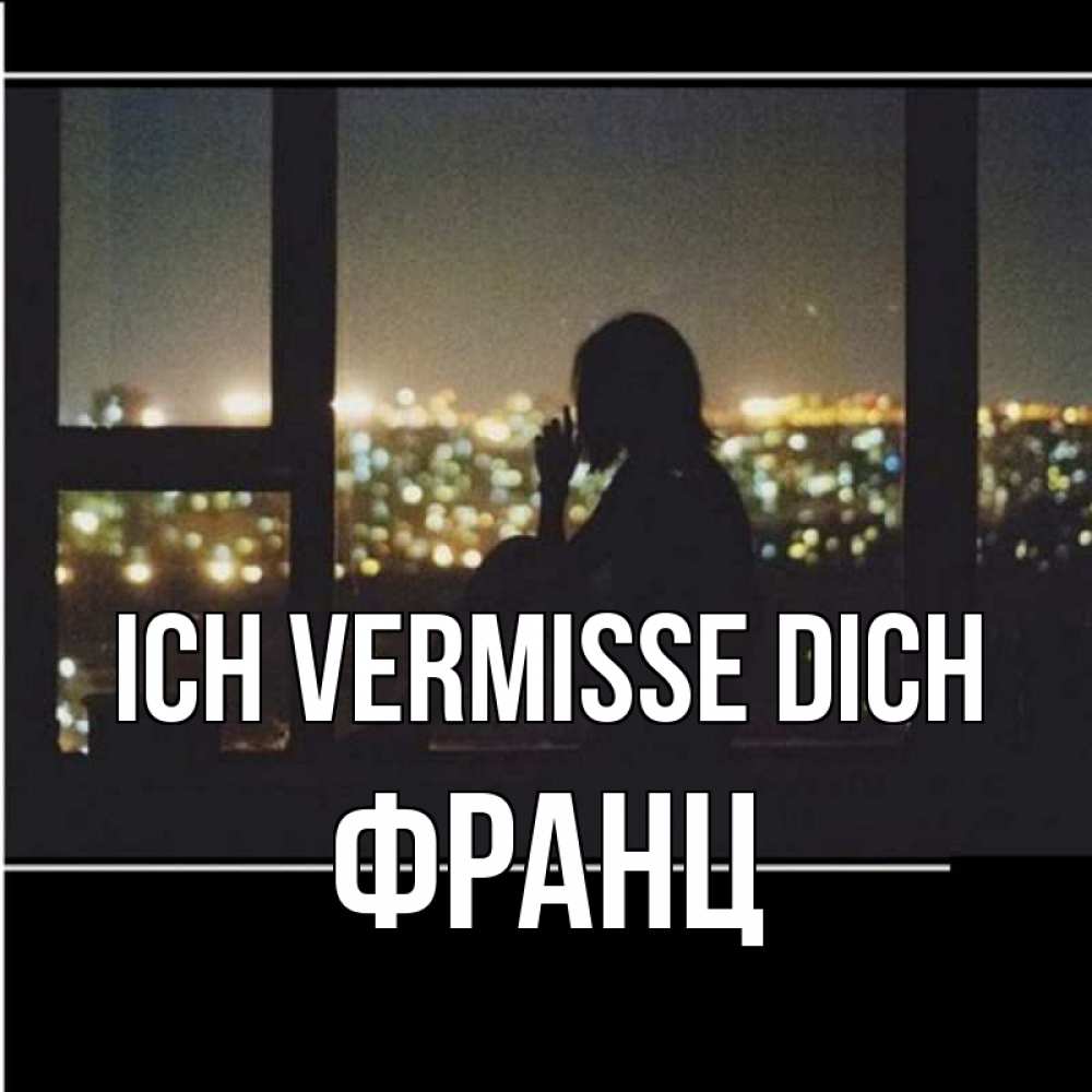 Открытка на каждый день с именем, Франц Ich vermisse dich у окна Прикольная открытка с пожеланием онлайн скачать бесплатно 
