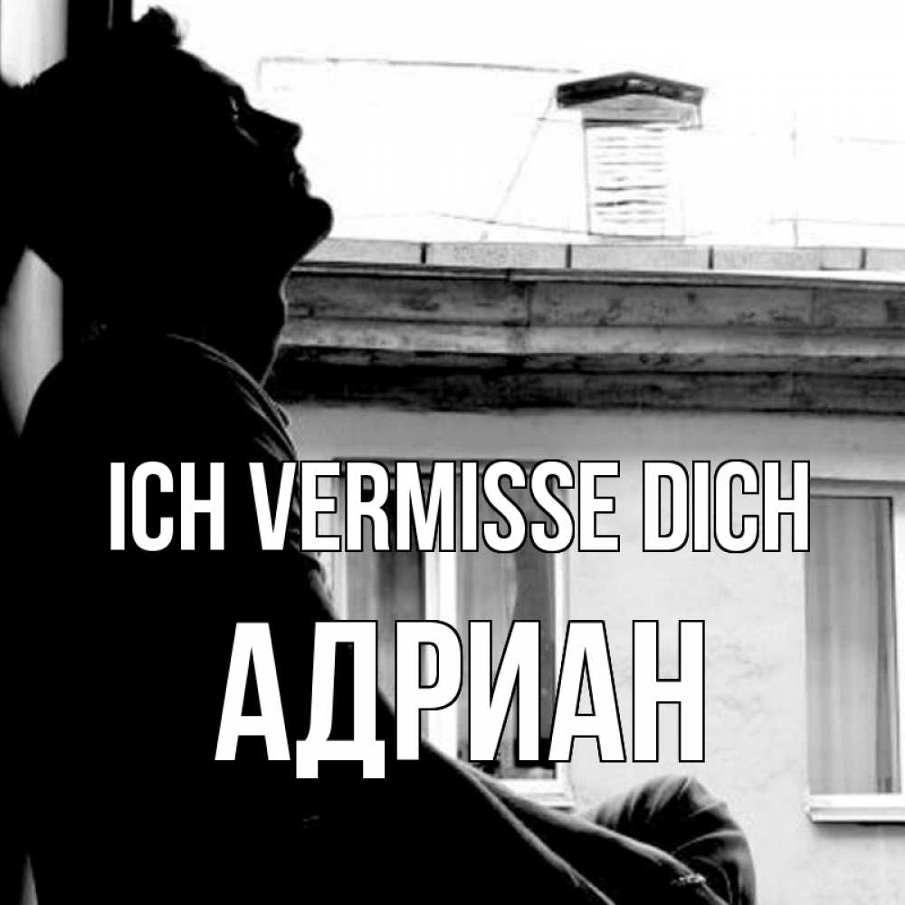 Открытка на каждый день с именем, Адриан Ich vermisse dich скучно ему Прикольная открытка с пожеланием онлайн скачать бесплатно 