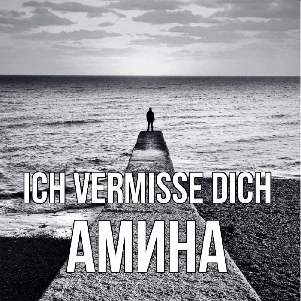 Открытка на каждый день с именем, Амина Ich vermisse dich скучашки Прикольная открытка с пожеланием онлайн скачать бесплатно 