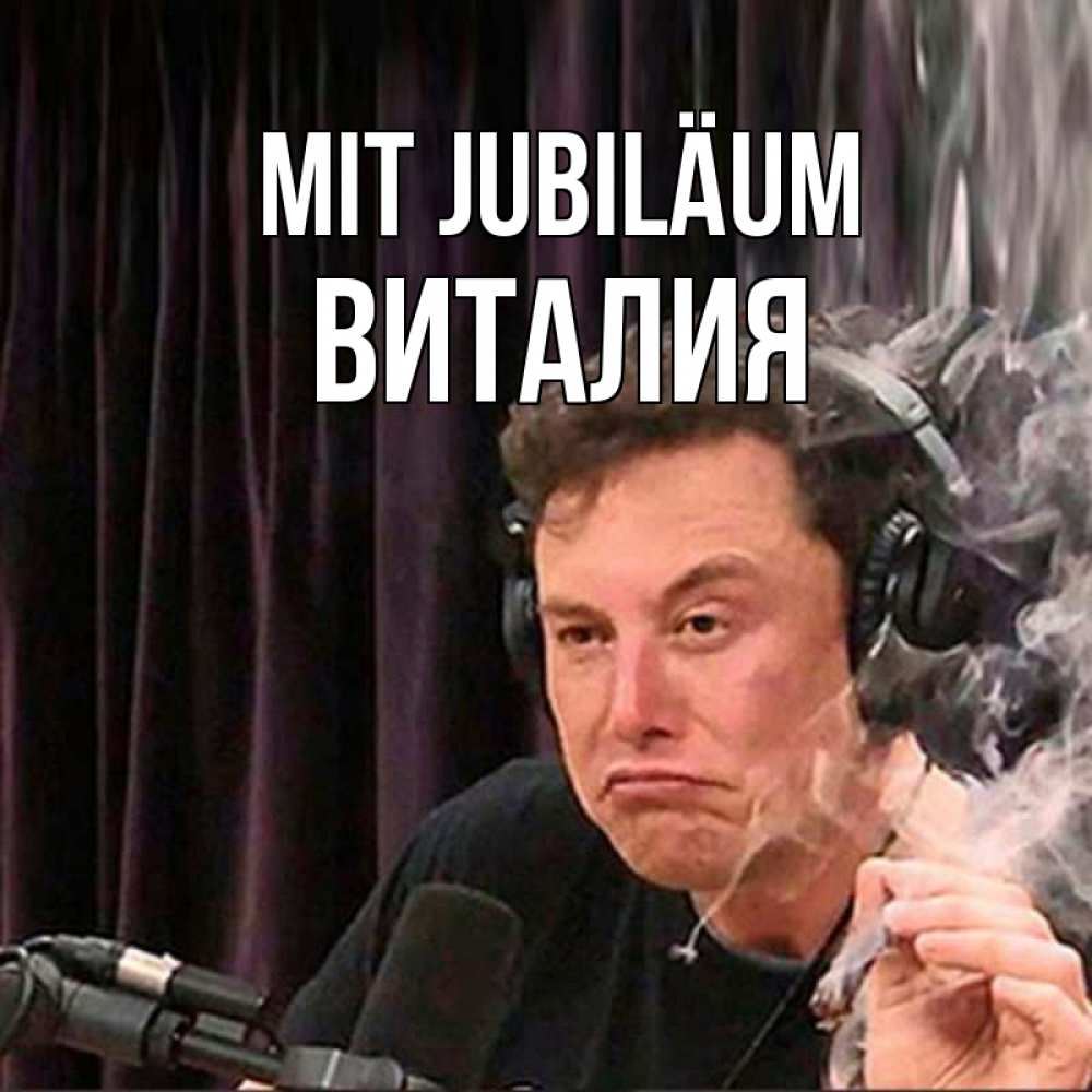 Открытка на каждый день с именем, Виталия Mit Jubiläum МЕМ Прикольная открытка с пожеланием онлайн скачать бесплатно 