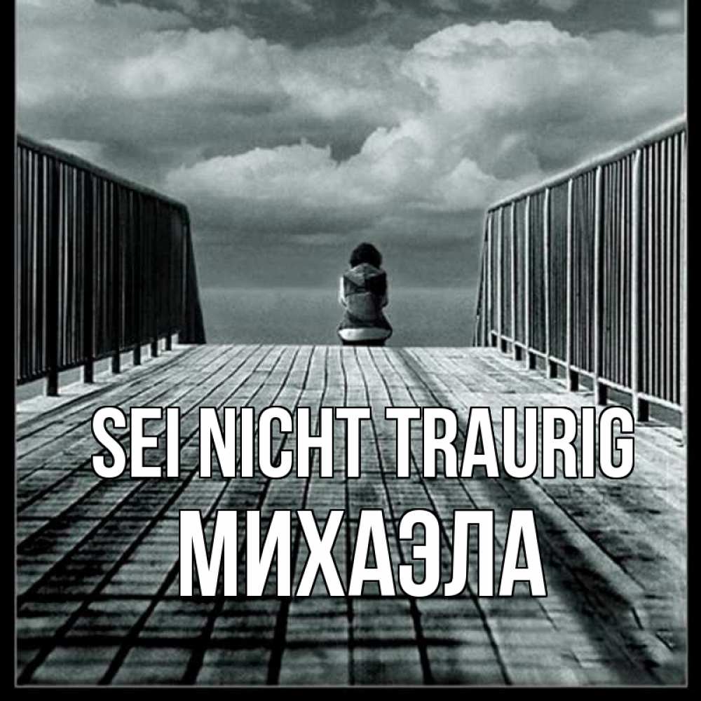 Открытка на каждый день с именем, Михаэла Sei nicht traurig облака пирс забор 1 Прикольная открытка с пожеланием онлайн скачать бесплатно 