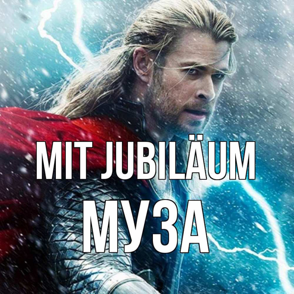 Открытка на каждый день с именем, Муза Mit Jubiläum марвел боги Прикольная открытка с пожеланием онлайн скачать бесплатно 