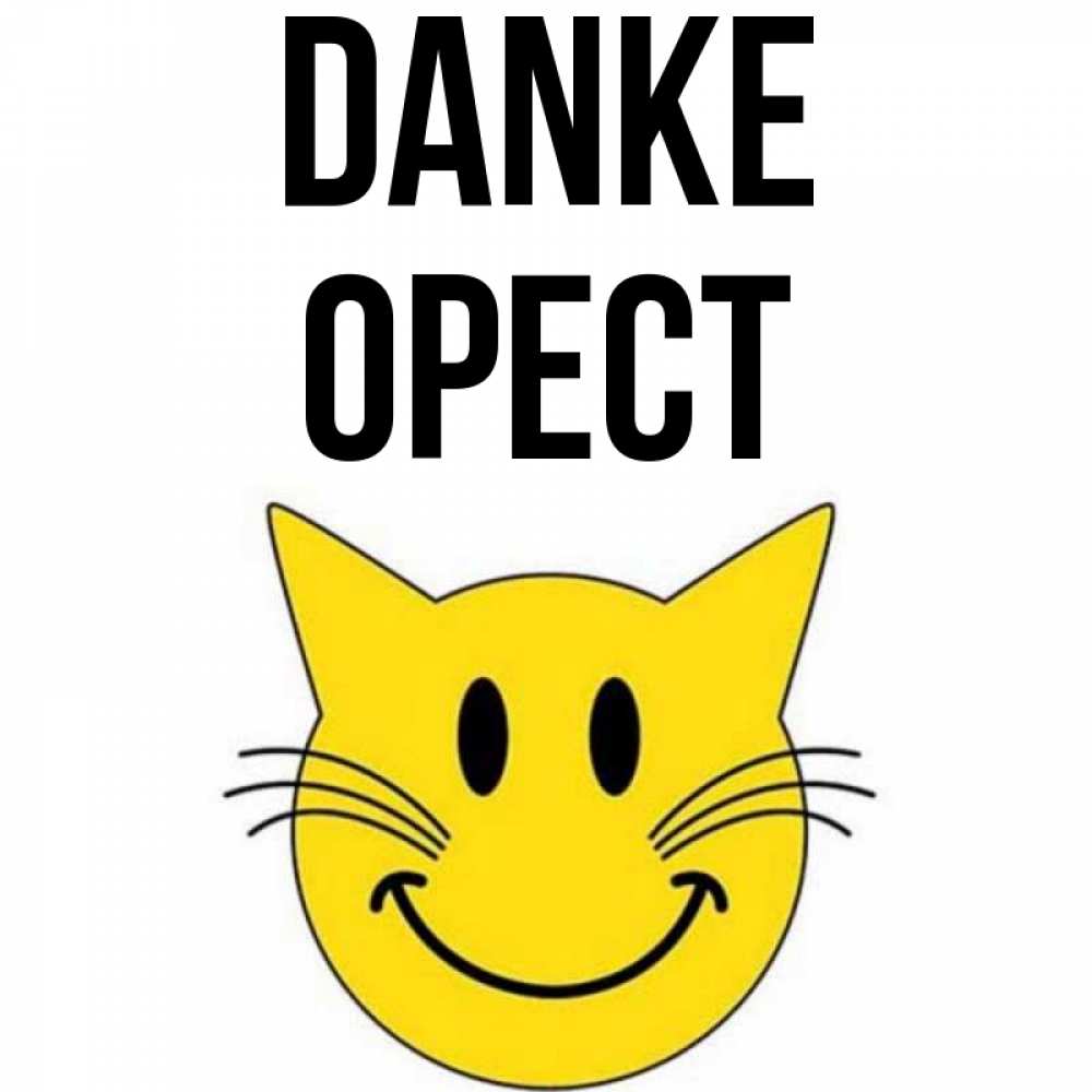 Открытка на каждый день с именем, Орест Danke улыбающийся смайл кот Прикольная открытка с пожеланием онлайн скачать бесплатно 