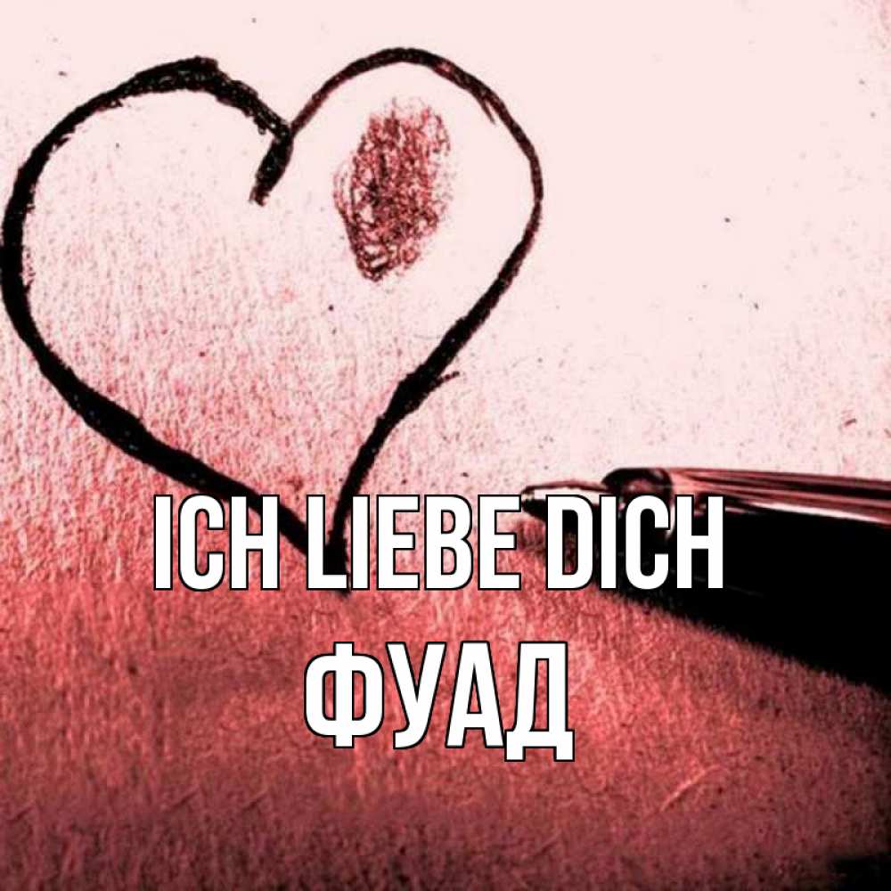 Открытка на каждый день с именем, Фуад Ich liebe dich черное сердце Прикольная открытка с пожеланием онлайн скачать бесплатно 