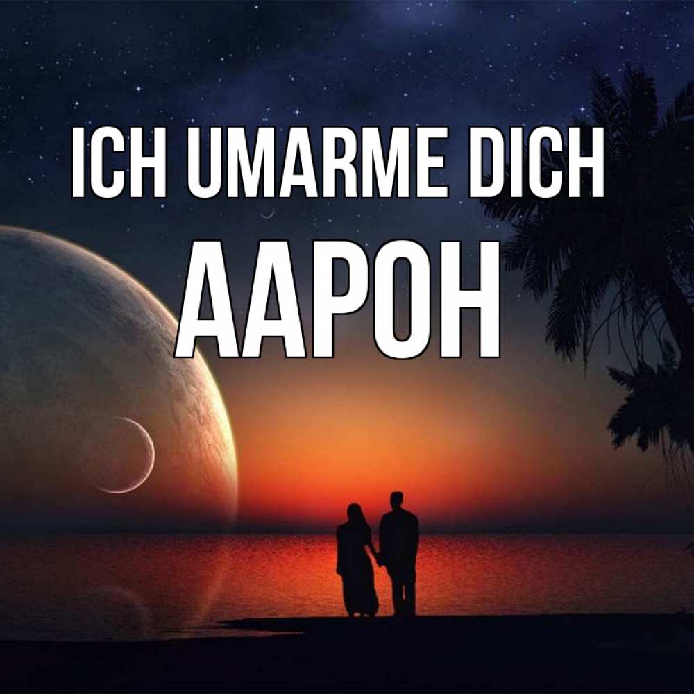 Открытка на каждый день с именем, Аарон Ich umarme dich восход спутников Прикольная открытка с пожеланием онлайн скачать бесплатно 