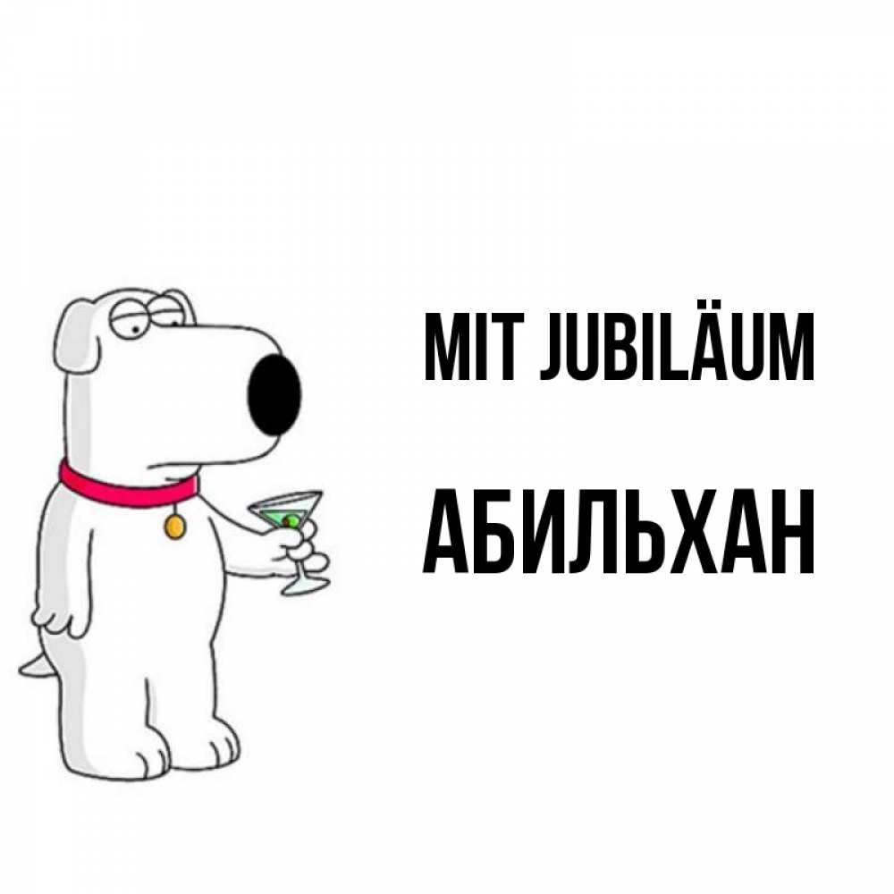 Открытка на каждый день с именем, Абильхан Mit Jubiläum песик с оливками Прикольная открытка с пожеланием онлайн скачать бесплатно 
