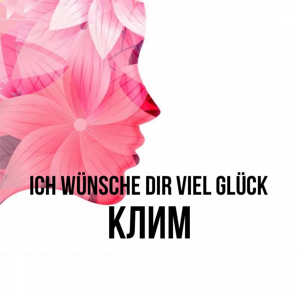 Открытка на каждый день с именем, Клим Ich wünsche dir viel Glück на удачу Прикольная открытка с пожеланием онлайн скачать бесплатно 