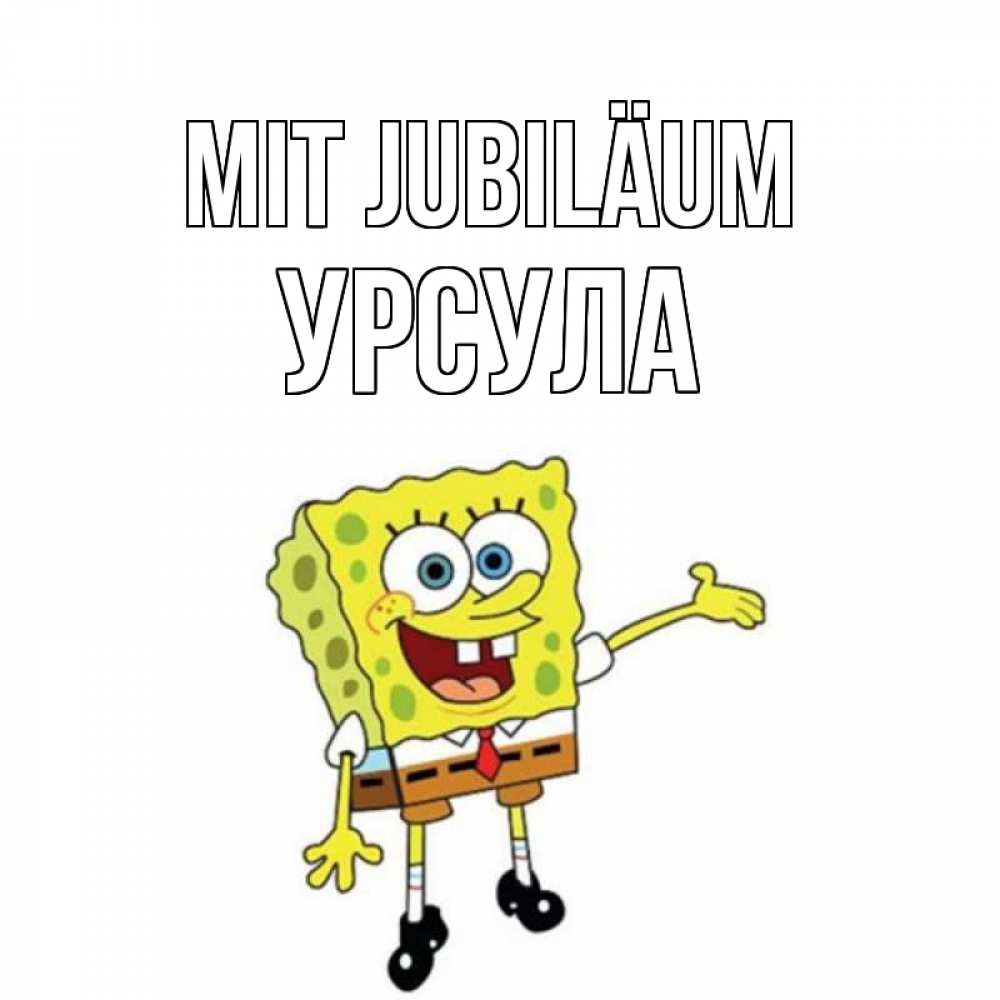 Открытка на каждый день с именем, Урсула Mit Jubiläum веселые Прикольная открытка с пожеланием онлайн скачать бесплатно 