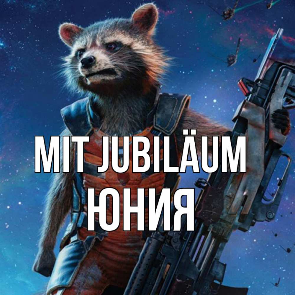 Открытка на каждый день с именем, Юния Mit Jubiläum реактивный Рокета Прикольная открытка с пожеланием онлайн скачать бесплатно 