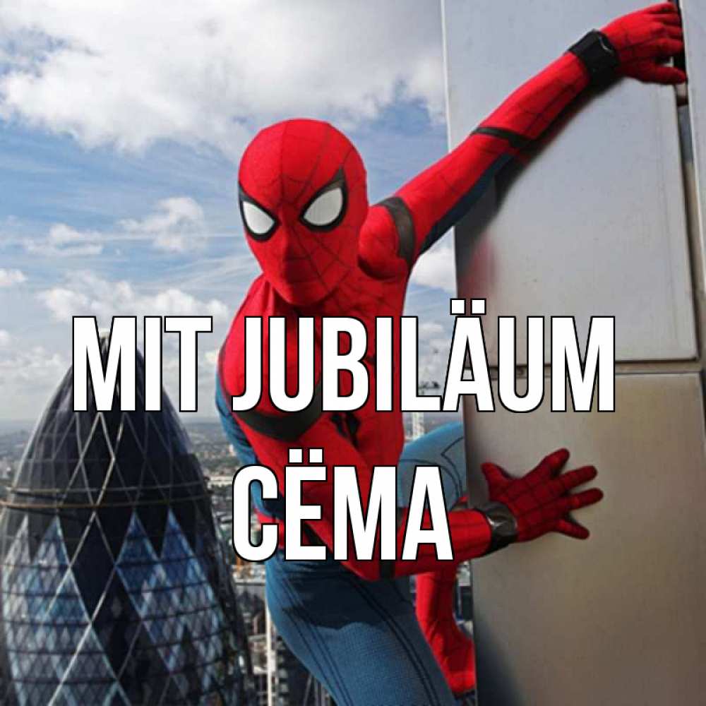 Открытка на каждый день с именем, Сёма Mit Jubiläum Марвел Прикольная открытка с пожеланием онлайн скачать бесплатно 