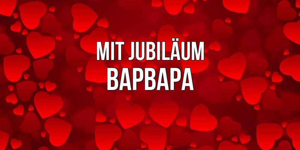 Открытка на каждый день с именем, Варвара Mit Jubiläum прекрасные сердечки на открытке с красным фоном Прикольная открытка с пожеланием онлайн скачать бесплатно 