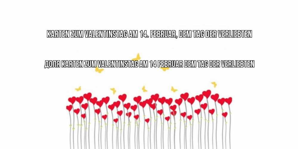 Открытка на каждый день с именем, Доля Karten zum Valentinstag am 14. Februar, dem Tag der Verliebten шары много на палочках Прикольная открытка с пожеланием онлайн скачать бесплатно 