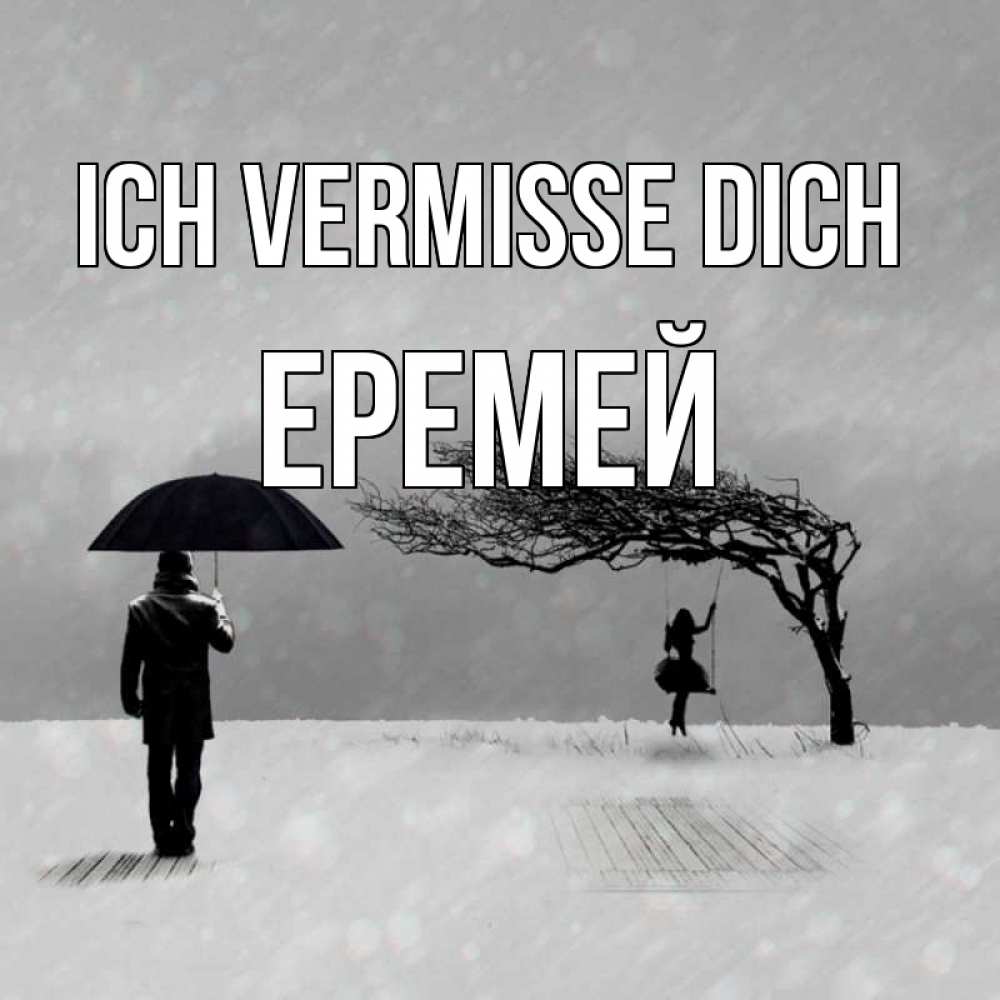 Открытка на каждый день с именем, Еремей Ich vermisse dich мужчина с зонтом Прикольная открытка с пожеланием онлайн скачать бесплатно 