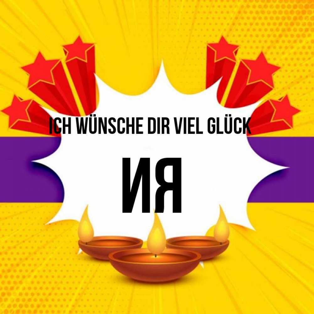 Открытка на каждый день с именем, Ия Ich wünsche dir viel Glück векторное изображение Прикольная открытка с пожеланием онлайн скачать бесплатно 