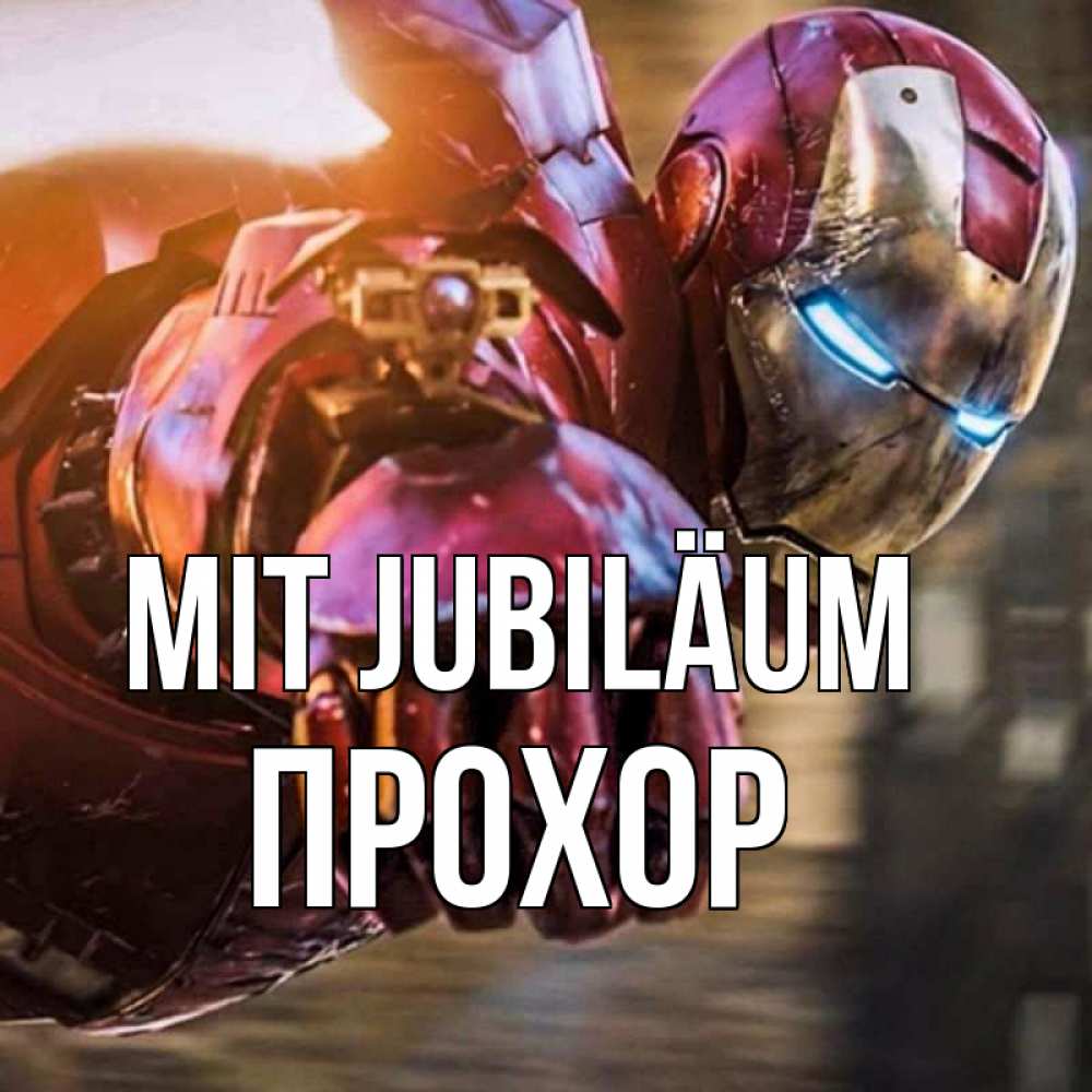 Открытка на каждый день с именем, Прохор Mit Jubiläum марвел супергерои в костюме Прикольная открытка с пожеланием онлайн скачать бесплатно 