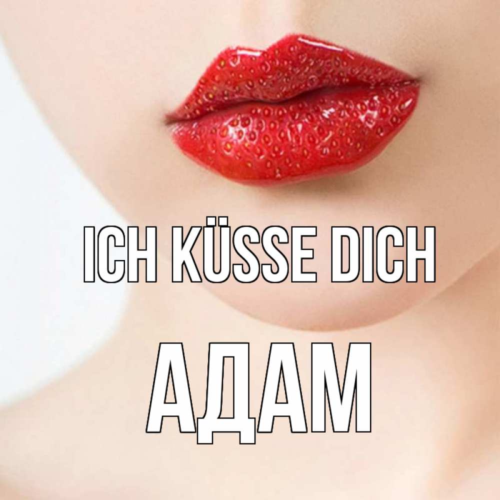 Открытка на каждый день с именем, Адам Ich küsse dich клубничные губы красного цвета Прикольная открытка с пожеланием онлайн скачать бесплатно 